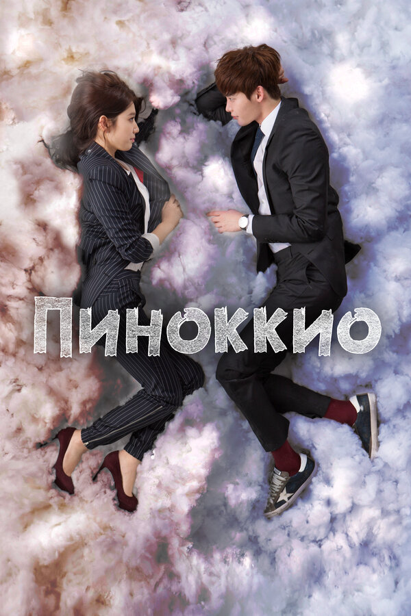 Постер сериала
